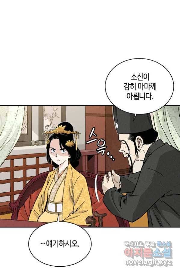 화타가 된 외과의사 52화 12