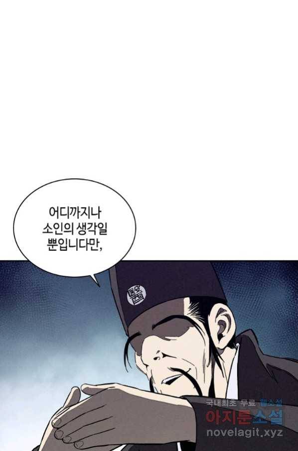 화타가 된 외과의사 52화 13
