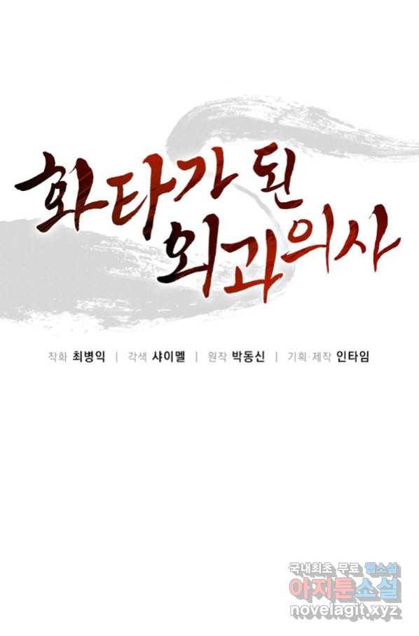 화타가 된 외과의사 52화 17