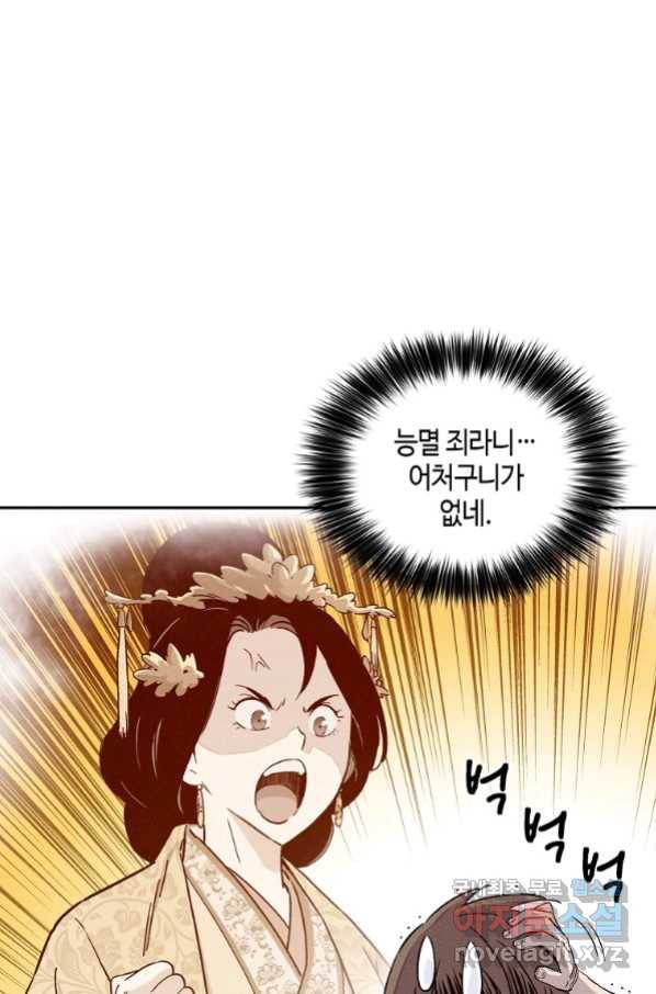 화타가 된 외과의사 52화 19