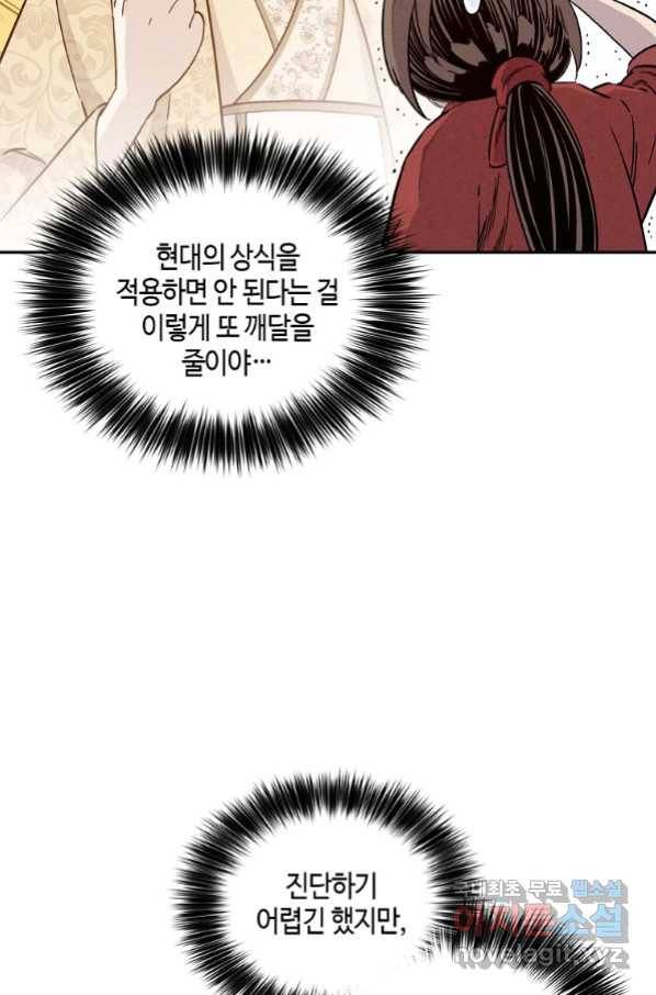 화타가 된 외과의사 52화 20