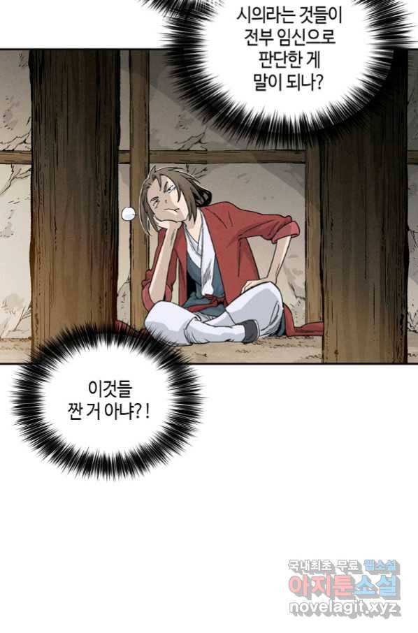 화타가 된 외과의사 52화 21