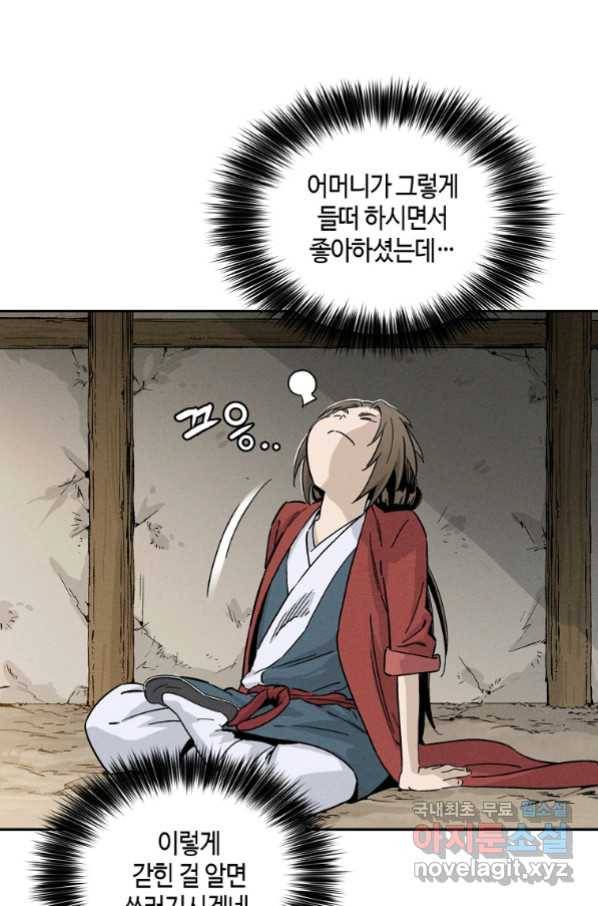 화타가 된 외과의사 52화 22