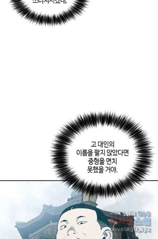 화타가 된 외과의사 52화 23