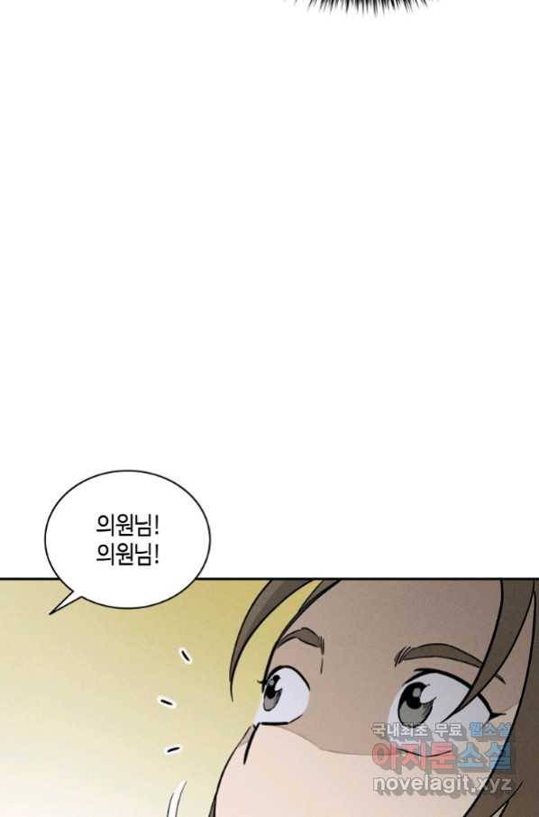 화타가 된 외과의사 52화 25