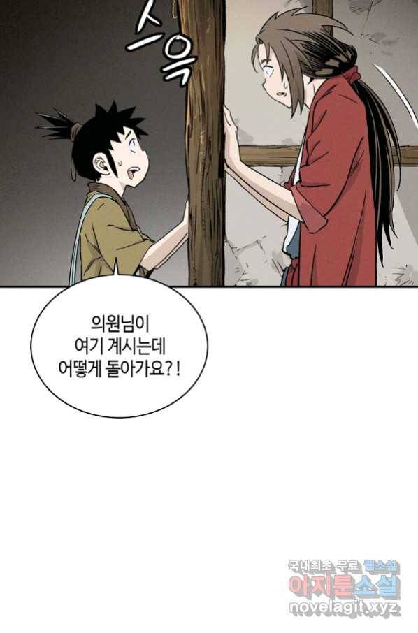 화타가 된 외과의사 52화 28