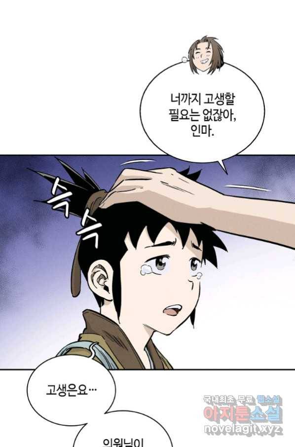 화타가 된 외과의사 52화 29