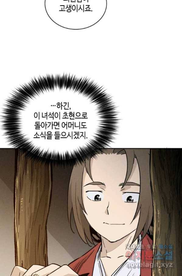 화타가 된 외과의사 52화 30