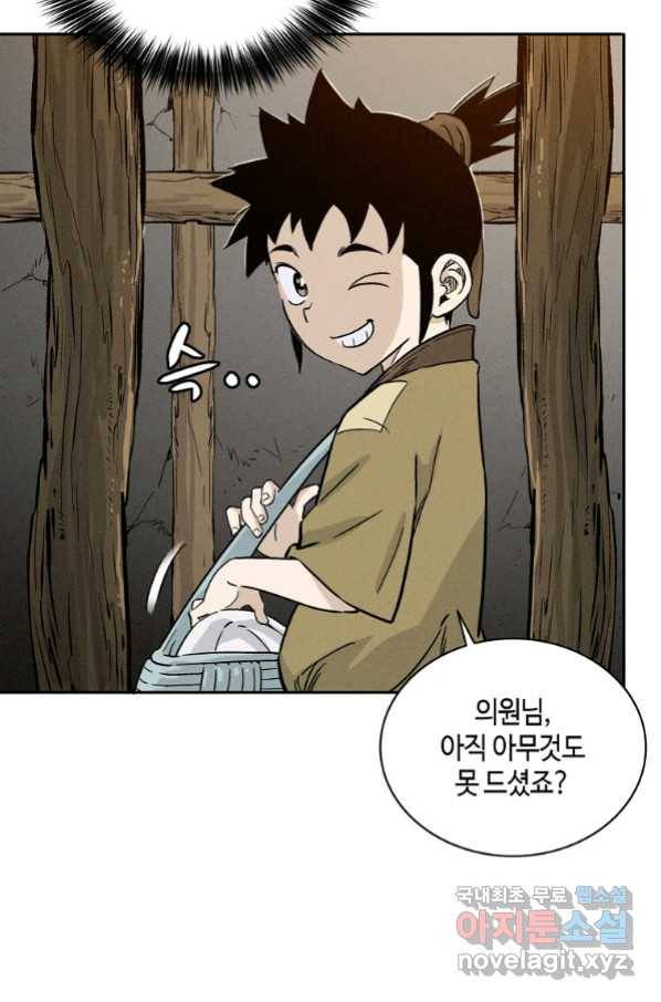 화타가 된 외과의사 52화 32