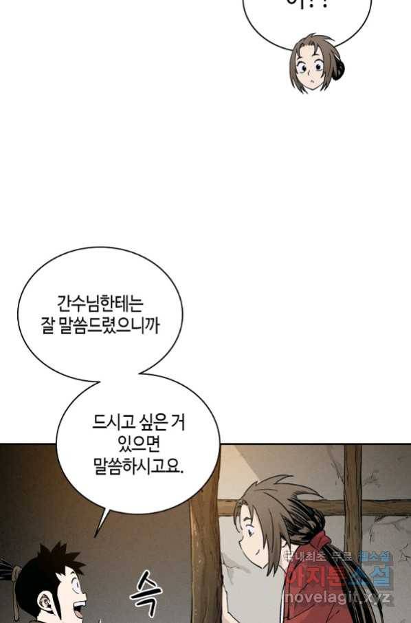 화타가 된 외과의사 52화 34