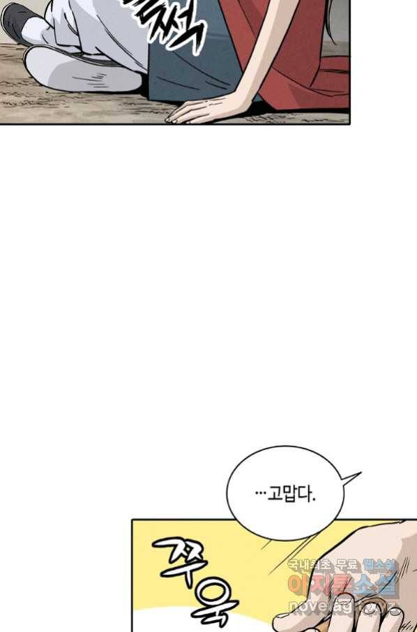 화타가 된 외과의사 52화 36