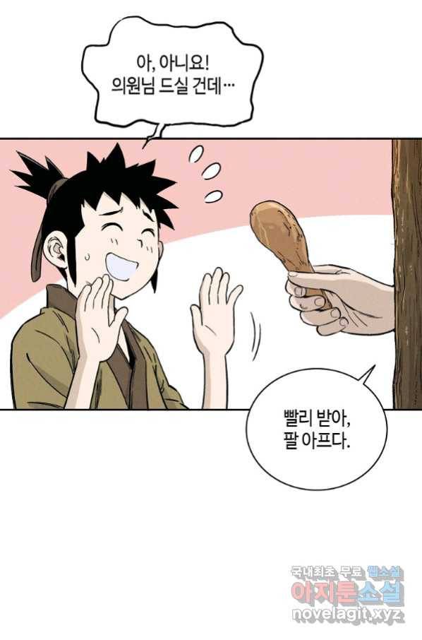 화타가 된 외과의사 52화 39