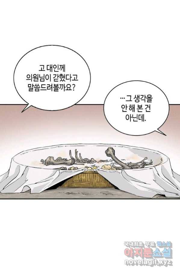 화타가 된 외과의사 52화 41