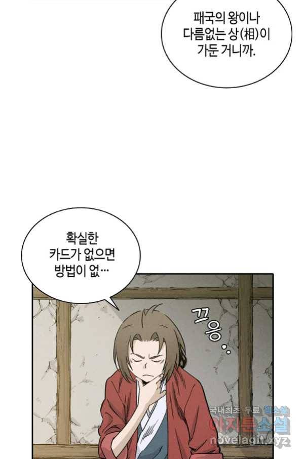 화타가 된 외과의사 52화 43