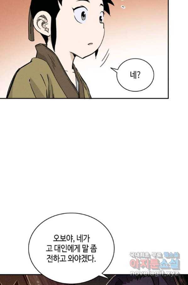 화타가 된 외과의사 52화 46
