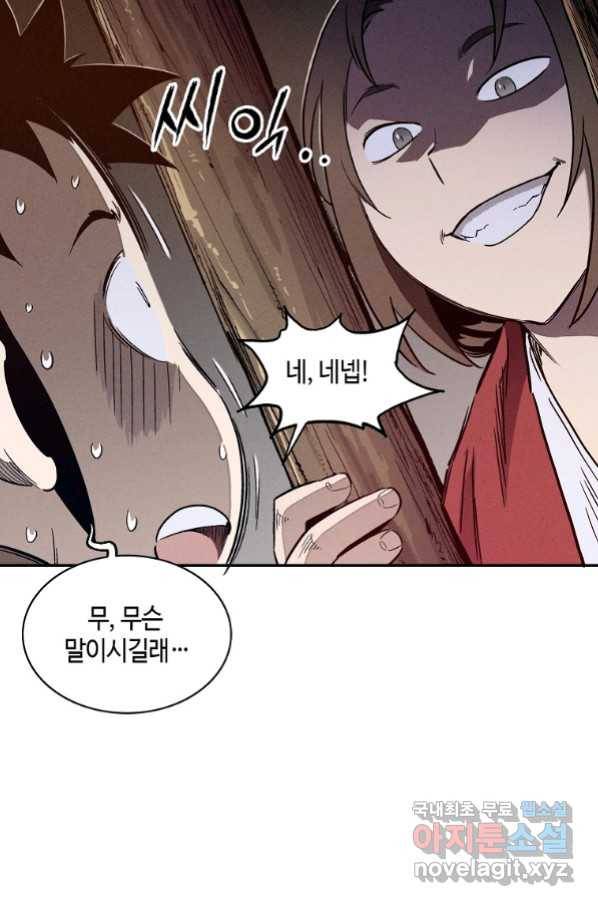 화타가 된 외과의사 52화 47