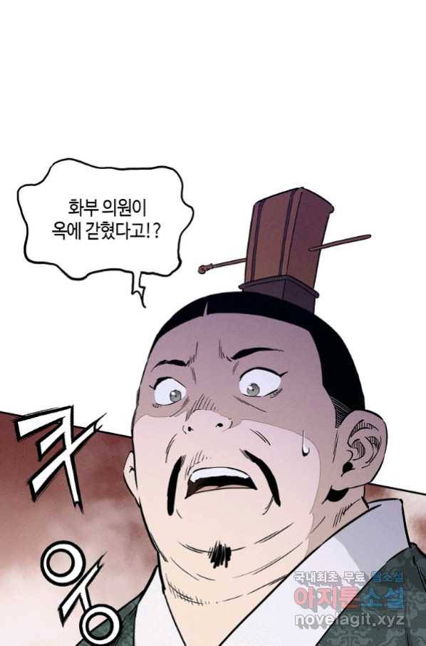 화타가 된 외과의사 52화 50