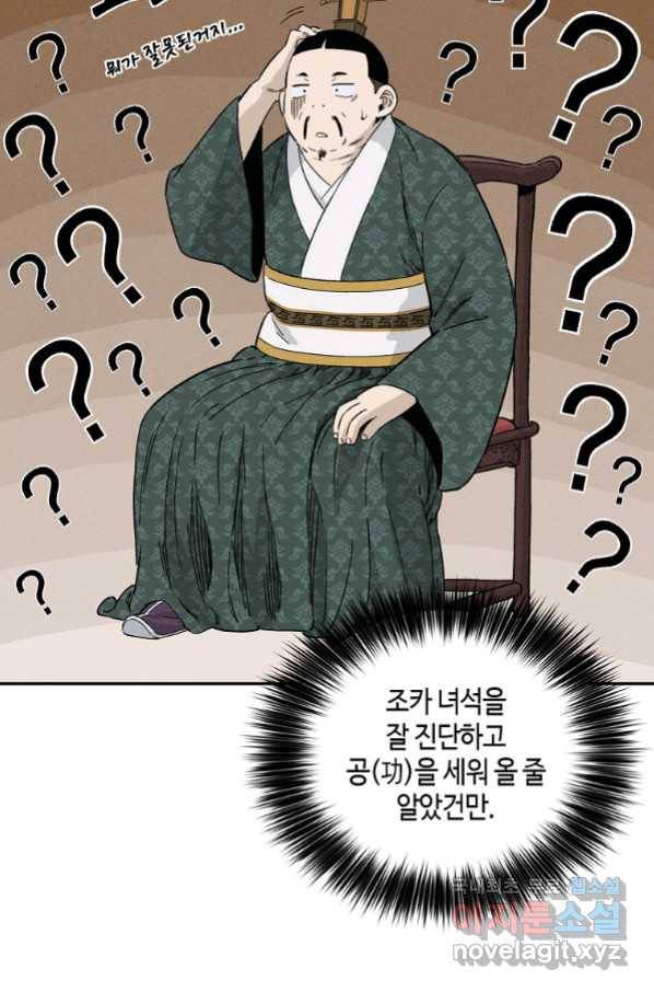화타가 된 외과의사 52화 52