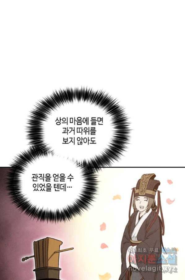 화타가 된 외과의사 52화 53