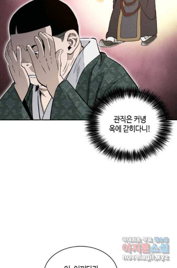 화타가 된 외과의사 52화 54