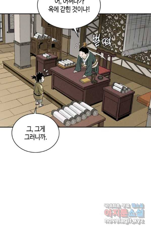 화타가 된 외과의사 52화 55