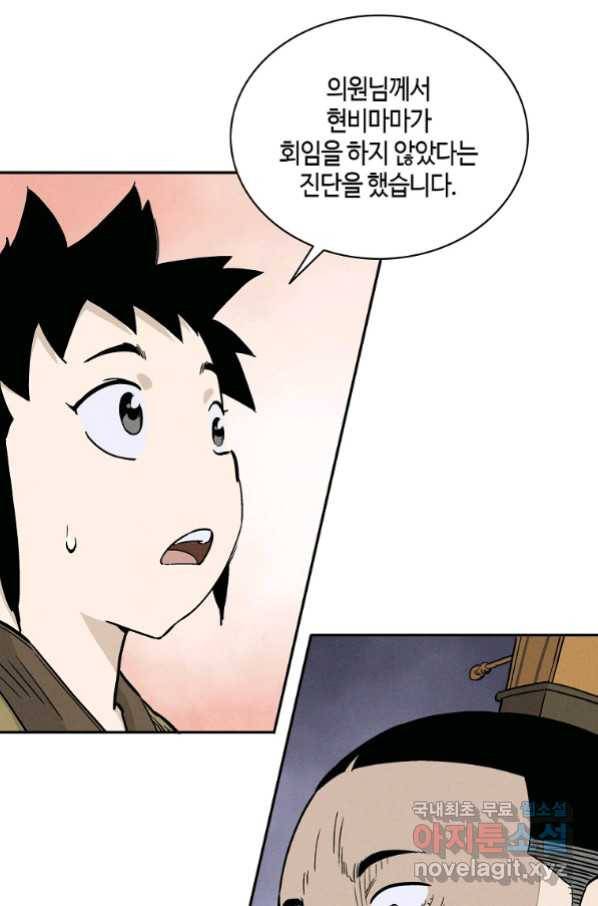 화타가 된 외과의사 52화 56