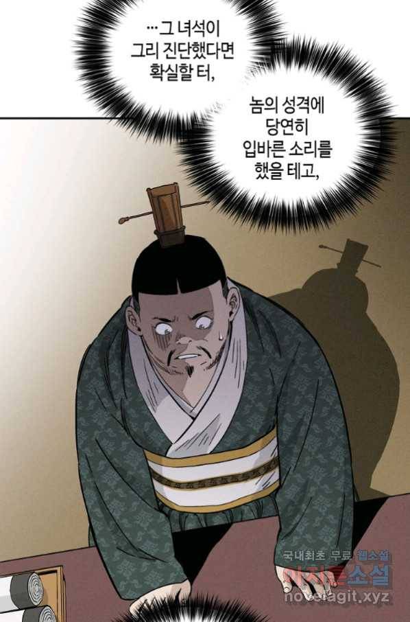 화타가 된 외과의사 52화 58