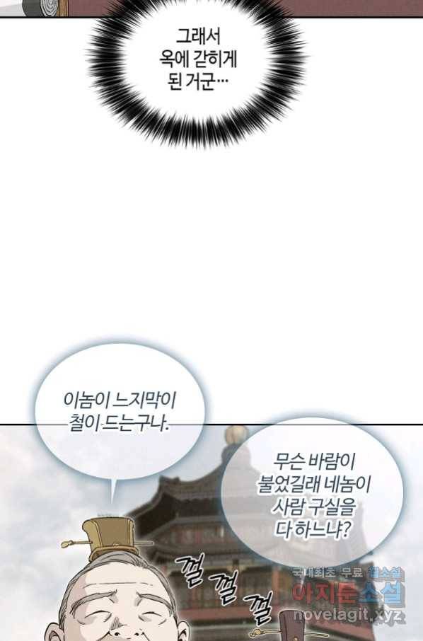 화타가 된 외과의사 52화 59