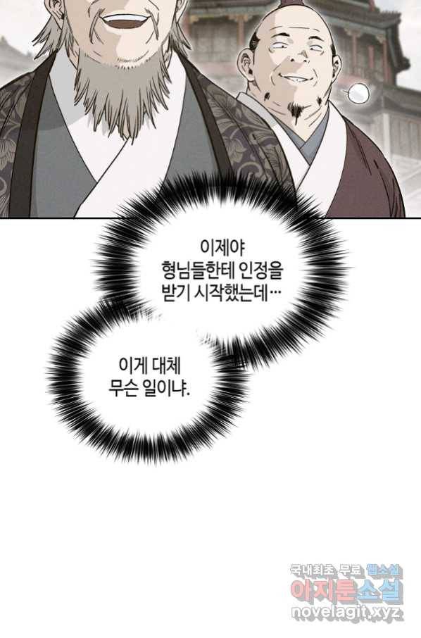 화타가 된 외과의사 52화 60