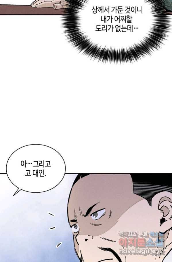 화타가 된 외과의사 52화 62