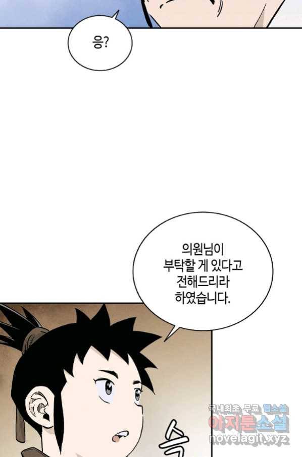 화타가 된 외과의사 52화 63