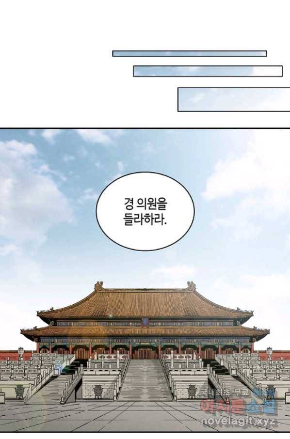 화타가 된 외과의사 52화 65