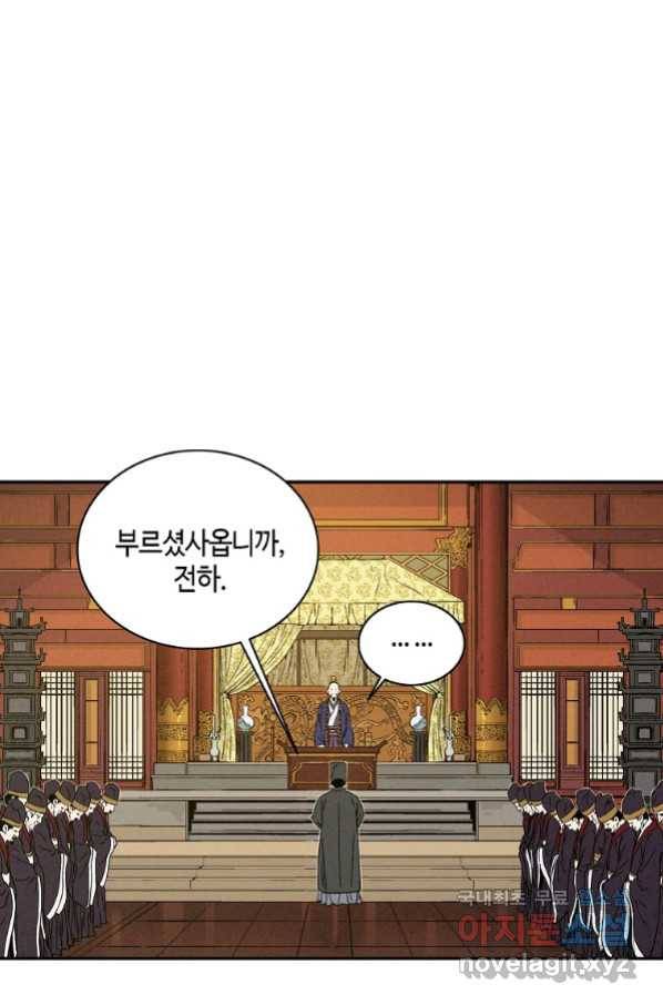 화타가 된 외과의사 52화 66