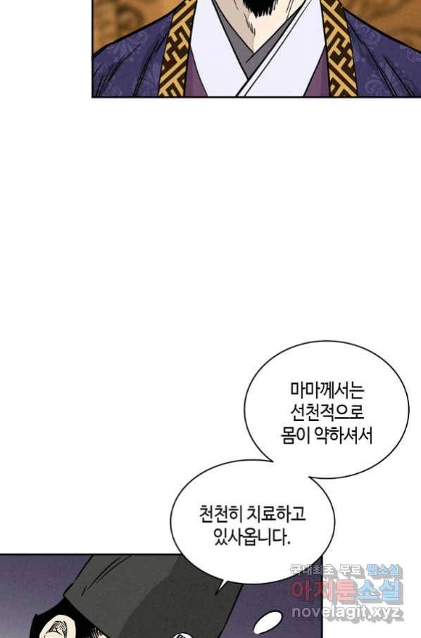 화타가 된 외과의사 52화 68