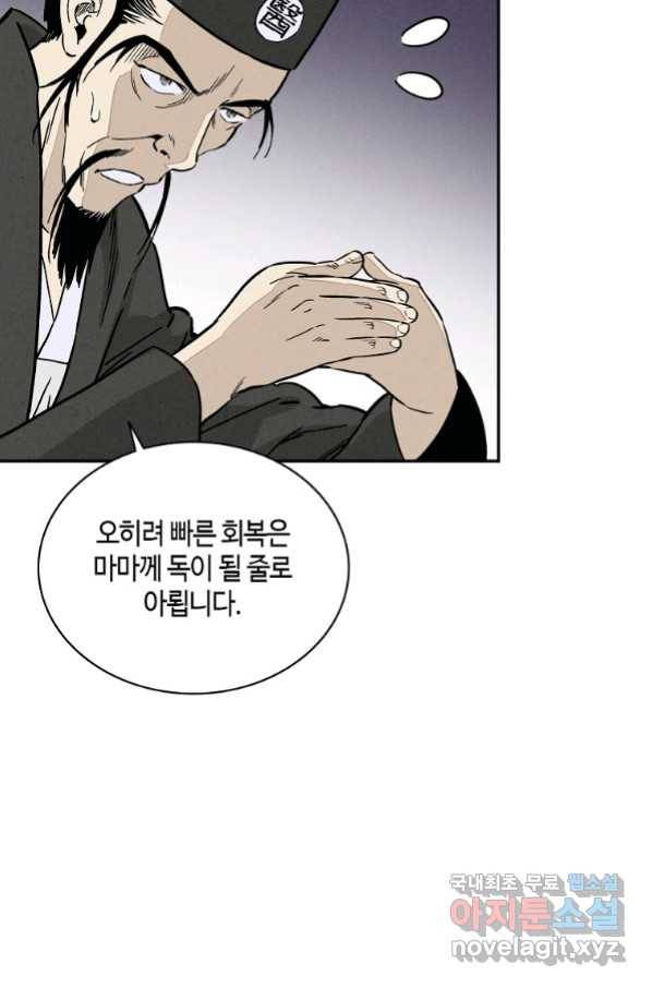 화타가 된 외과의사 52화 69