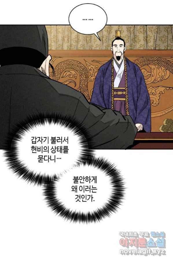 화타가 된 외과의사 52화 70