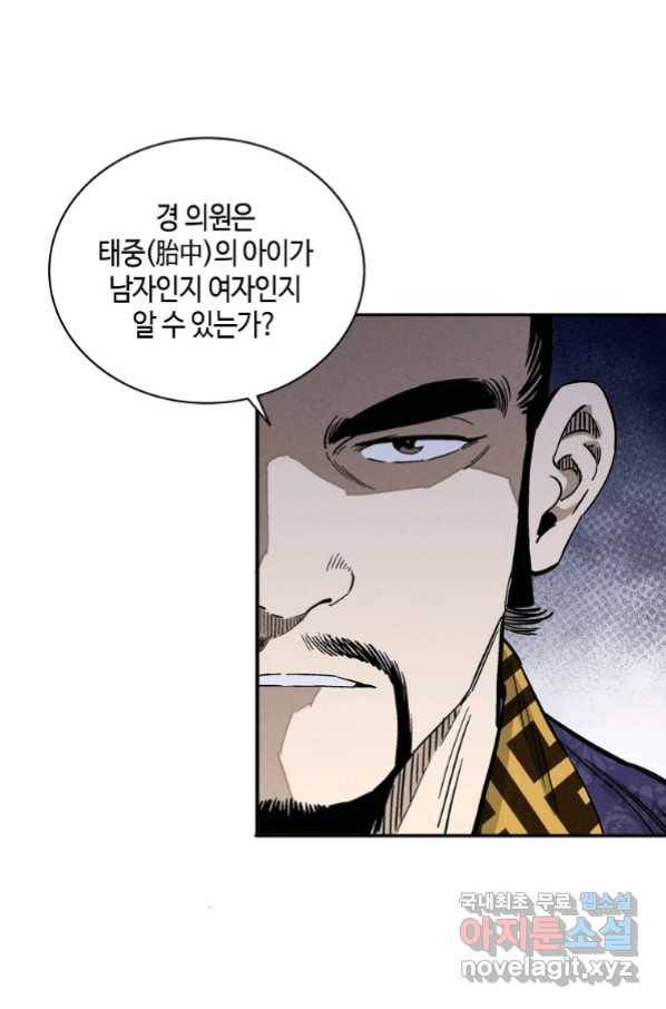 화타가 된 외과의사 52화 71