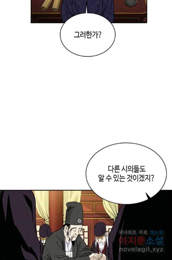 화타가 된 외과의사 52화 74