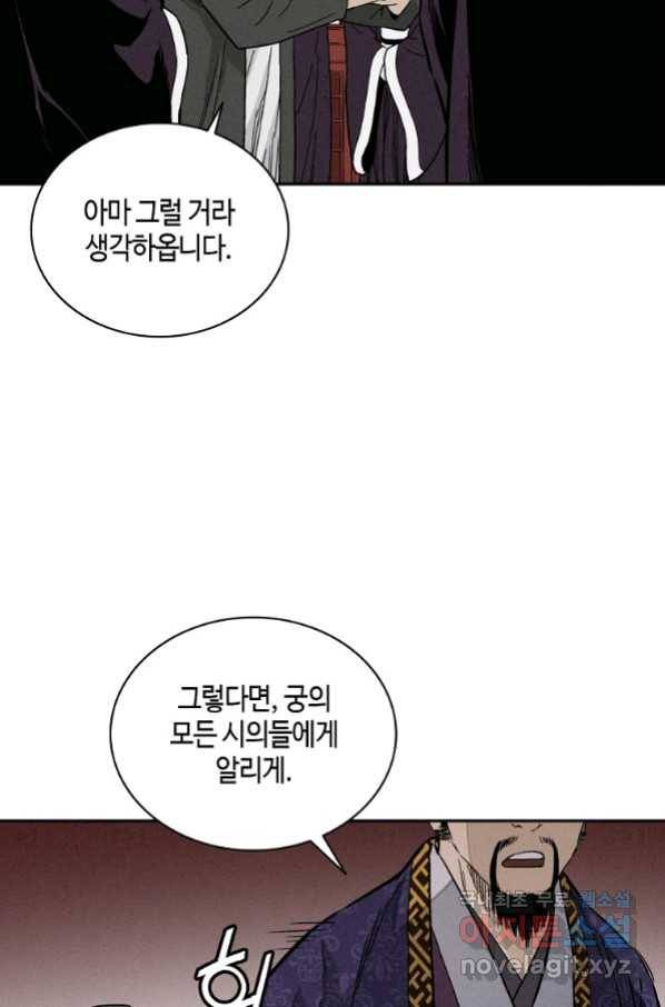 화타가 된 외과의사 52화 75