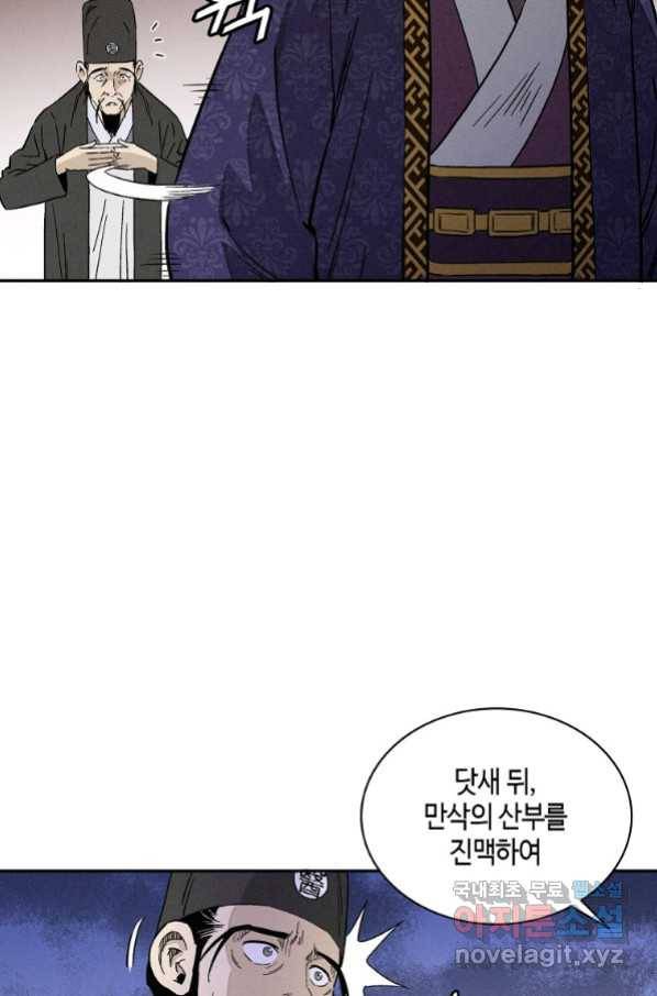 화타가 된 외과의사 52화 76