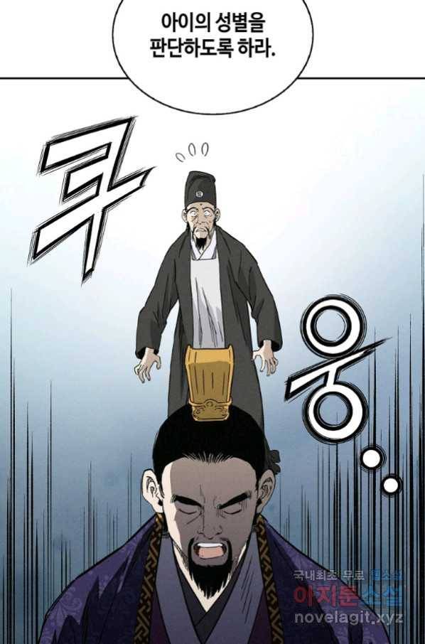화타가 된 외과의사 52화 78