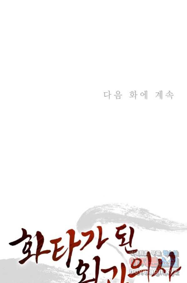 화타가 된 외과의사 52화 82