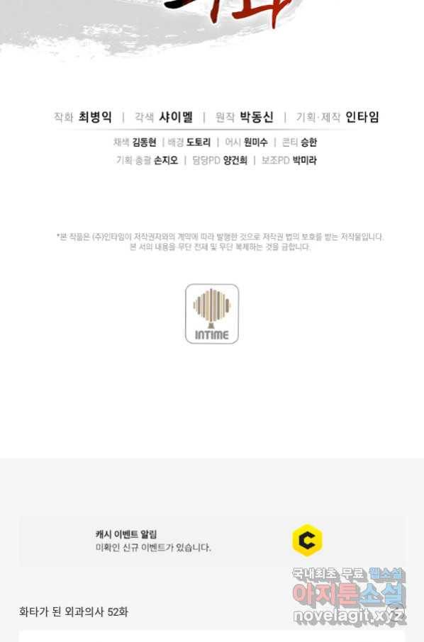 화타가 된 외과의사 52화 83