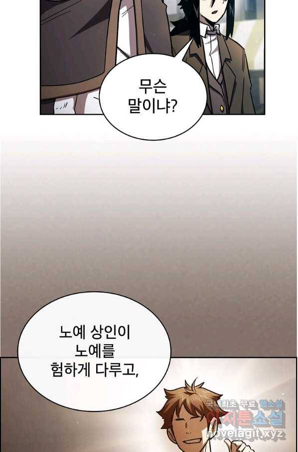 이 용사 실화냐 50화 5