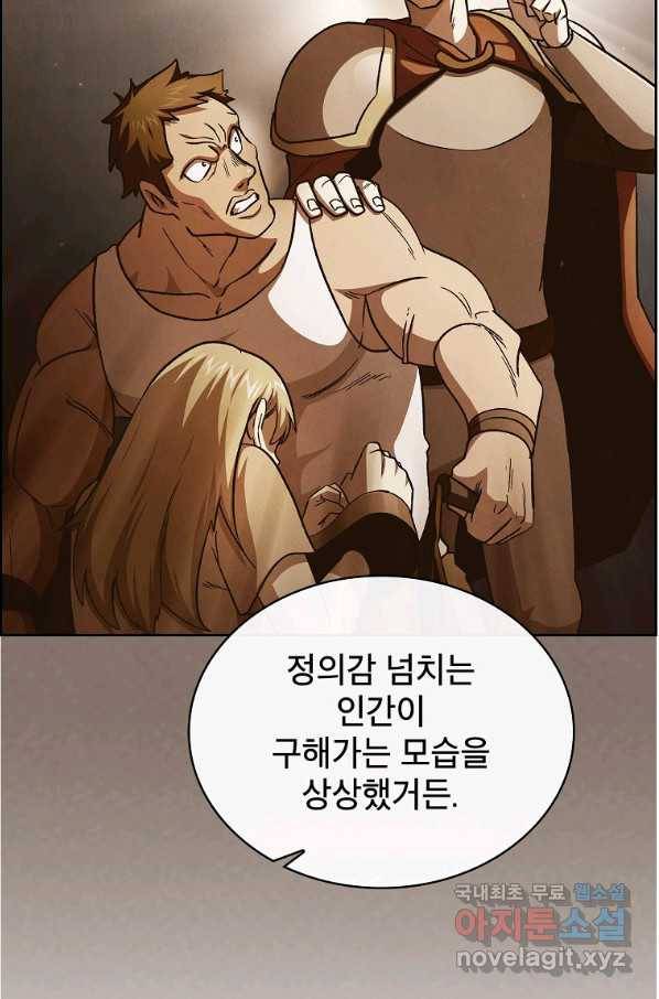 이 용사 실화냐 50화 6