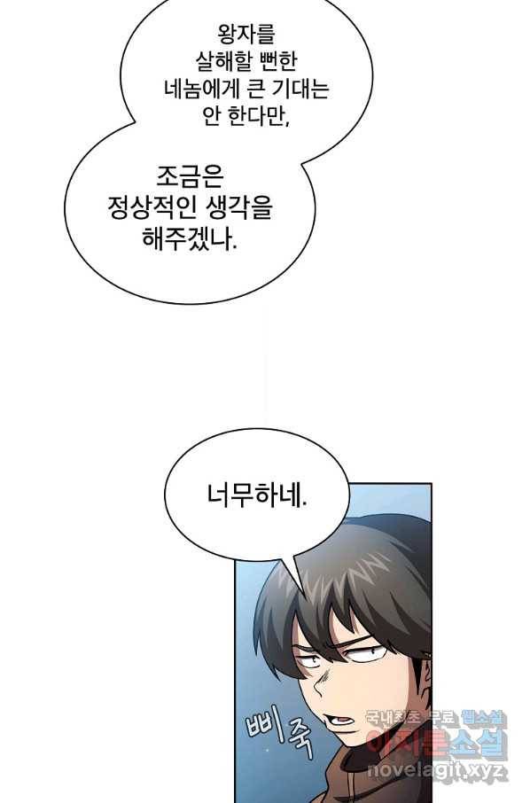 이 용사 실화냐 50화 8