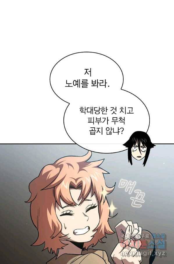 이 용사 실화냐 50화 13
