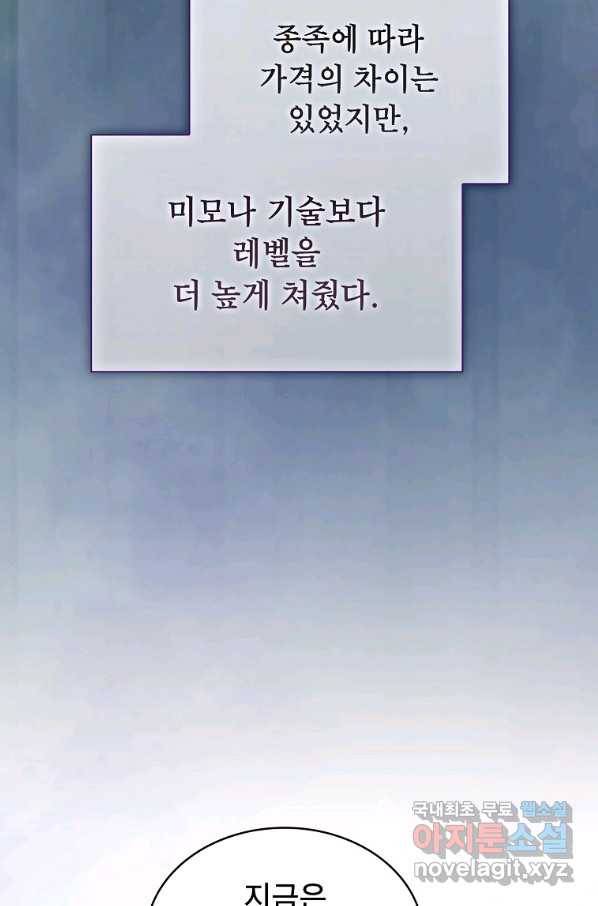 이 용사 실화냐 50화 19