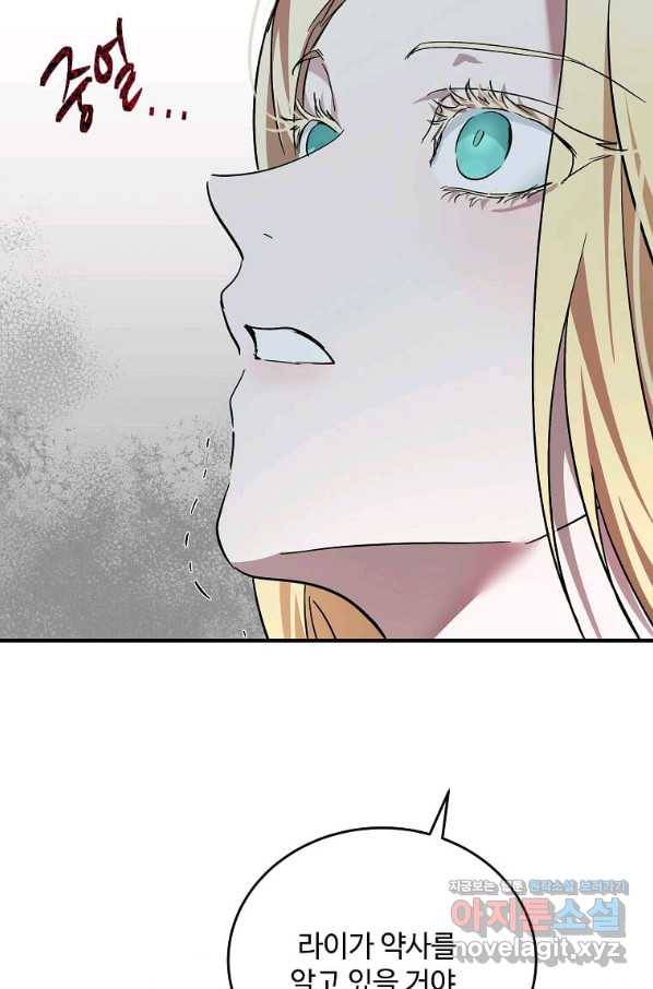 악녀는 두 번 산다 127화 18