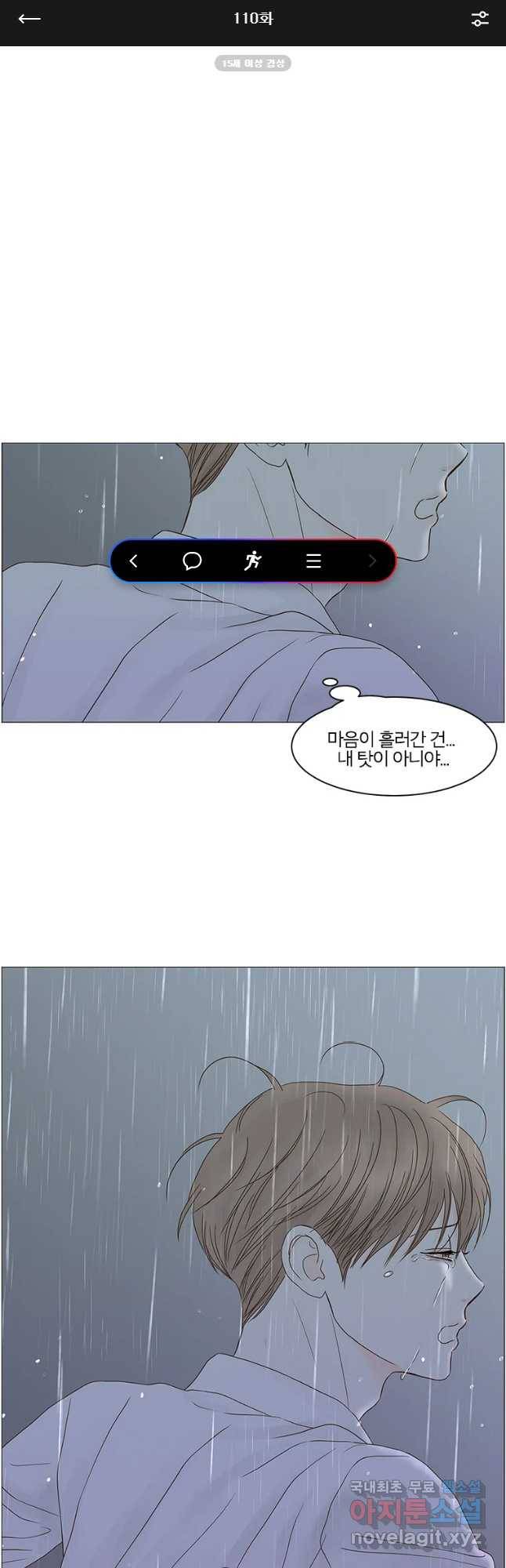 비밀 사이 110화 1